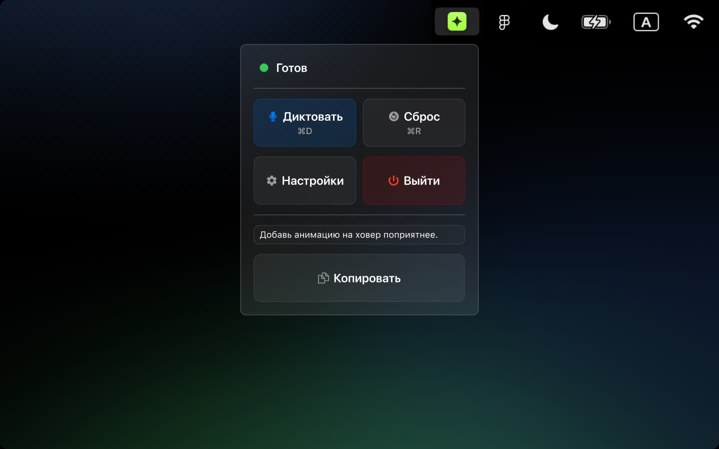 Интерфейс Echo Dictation в строке меню macOS